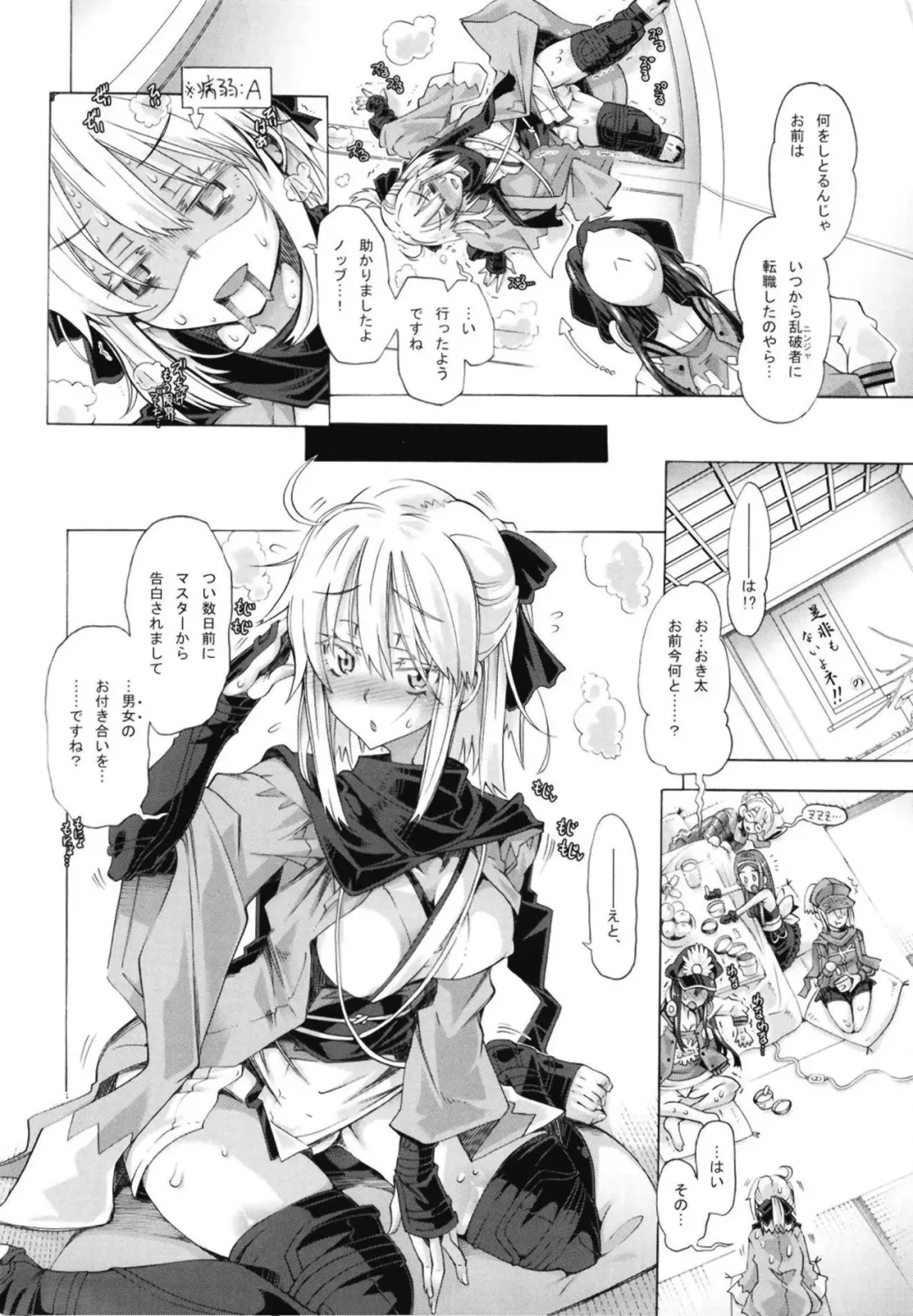 [Takasaki Takemaru] Okita-san to no Ichaicha ni Muchuu Sugite Ochi ga Zatsu ni Natta Hon. Fhentai - Page 3