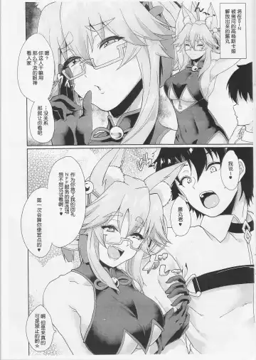 [Aoiro Ichigou] NFF Service Ura Menu Cojanskaya Sanhenge 2018 Fuyu Time-Leap Kaijou Genteibon Fhentai - Page 3