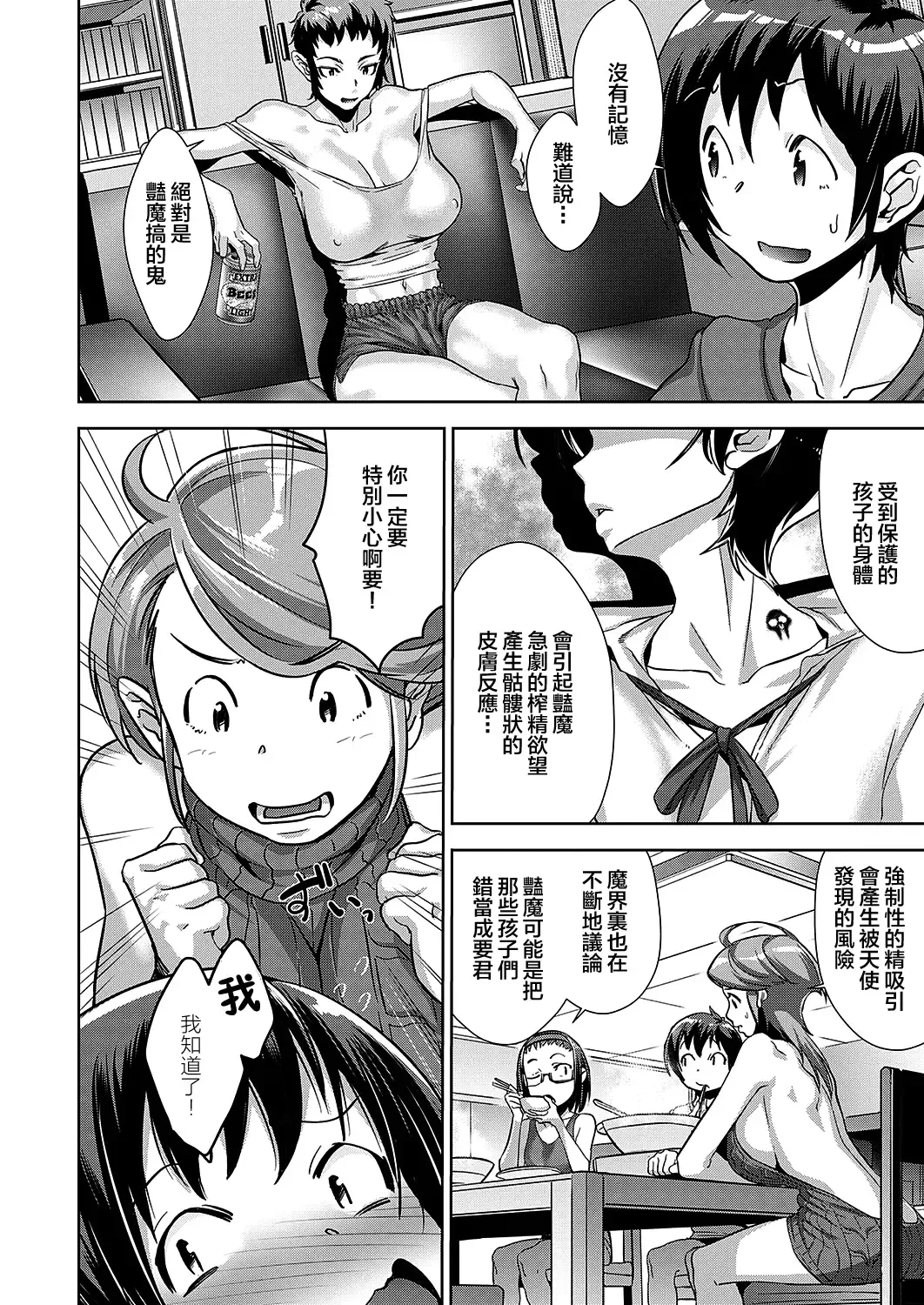 [Koyanagi Royal] Kanjin Kaname no Akuma Gaku Ch. 3 Fhentai - Page 20