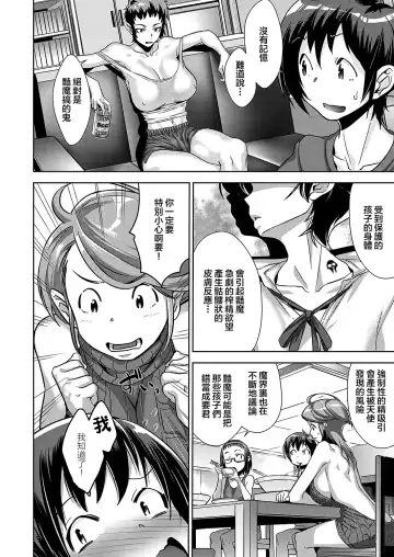 [Koyanagi Royal] Kanjin Kaname no Akuma Gaku Ch. 3 Fhentai - Page 20