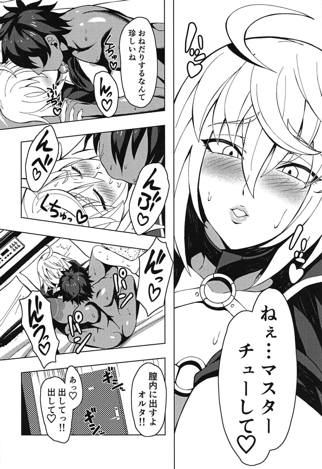 [Nakamura Zeus] Jeanne Alter to Icha Love Sex Suru Hon Fhentai - Page 13
