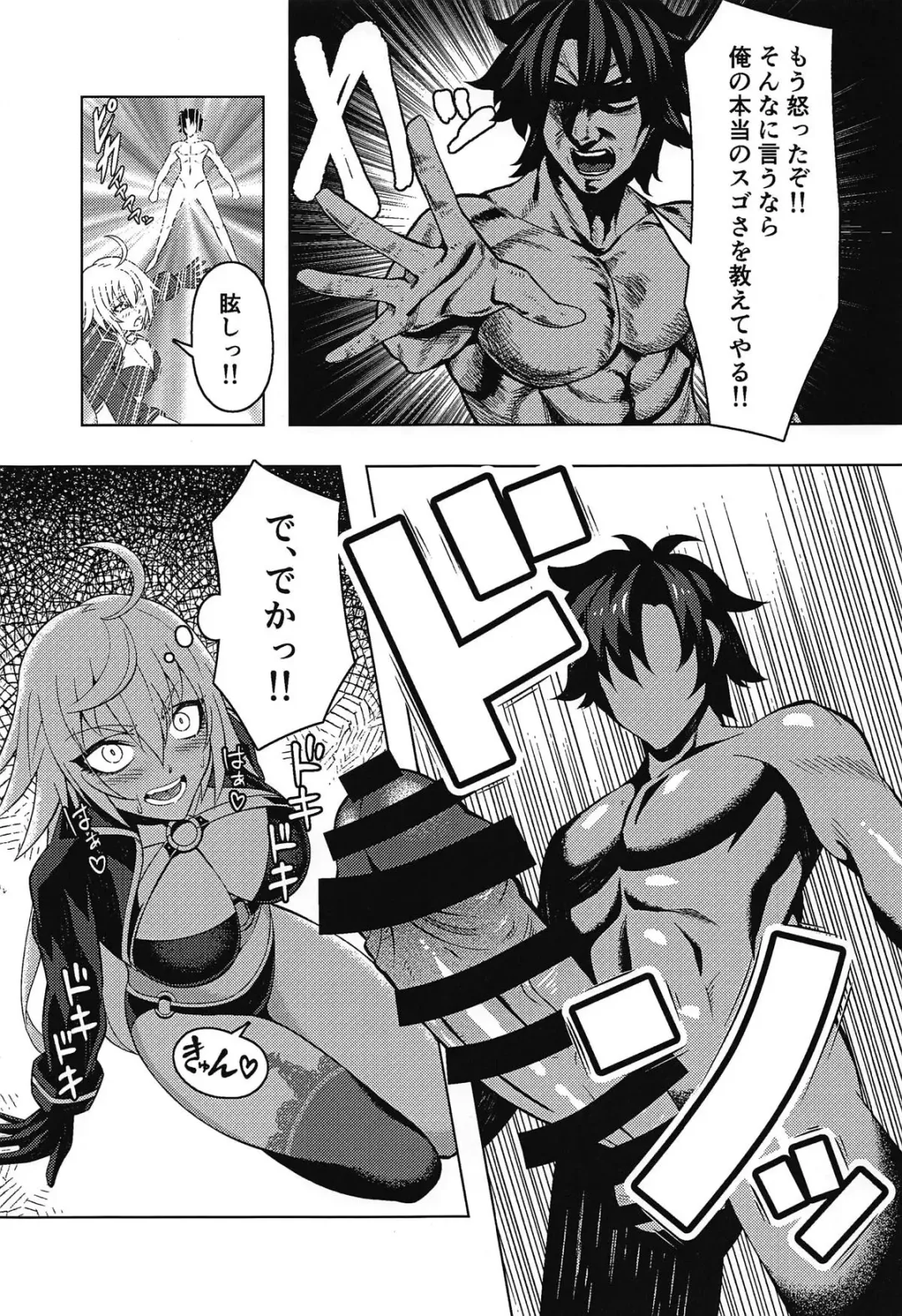 [Nakamura Zeus] Jeanne Alter to Icha Love Sex Suru Hon Fhentai - Page 6