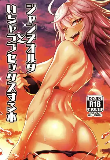 Read [Nakamura Zeus] Jeanne Alter to Icha Love Sex Suru Hon - Fhentai