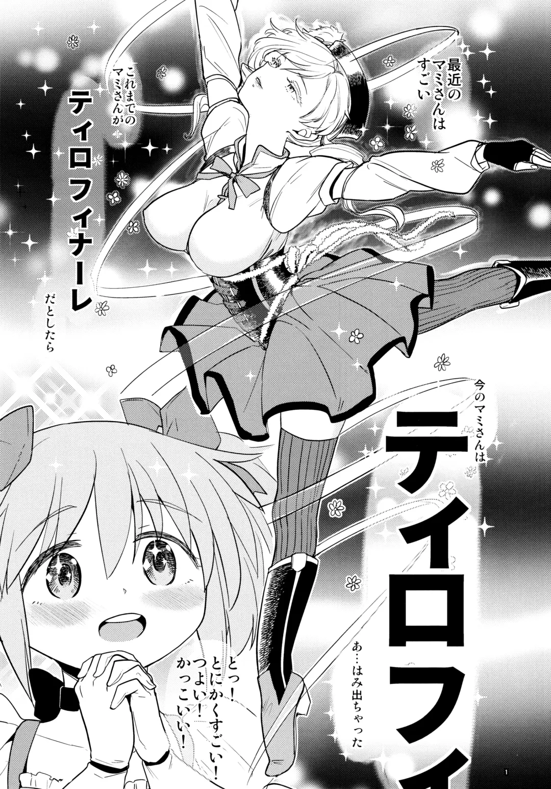 [Ayane] Madoka no Atarashii Mahou Fhentai - Page 3