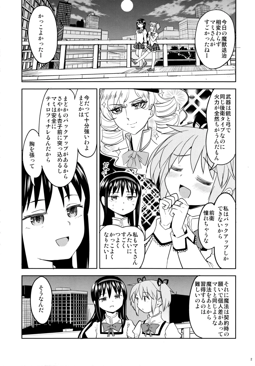 [Ayane] Madoka no Atarashii Mahou Fhentai - Page 4