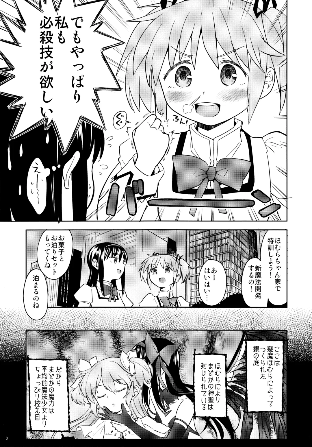 [Ayane] Madoka no Atarashii Mahou Fhentai - Page 5