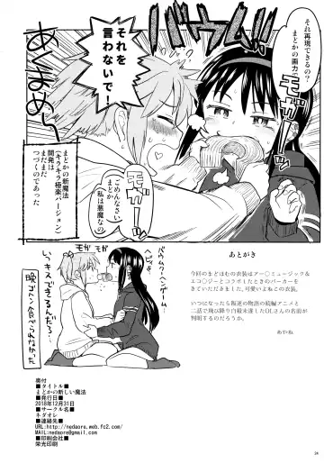 [Ayane] Madoka no Atarashii Mahou Fhentai - Page 26