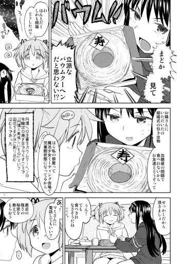 [Ayane] Madoka no Atarashii Mahou Fhentai - Page 9
