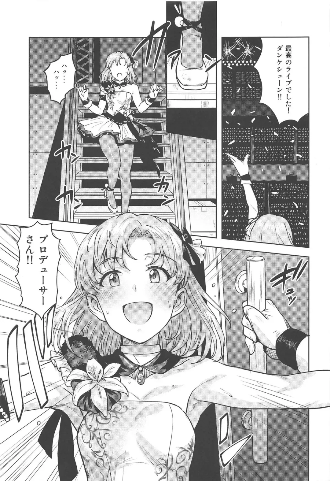 [Tsurui] Watashi no Producer-san Fhentai - Page 2