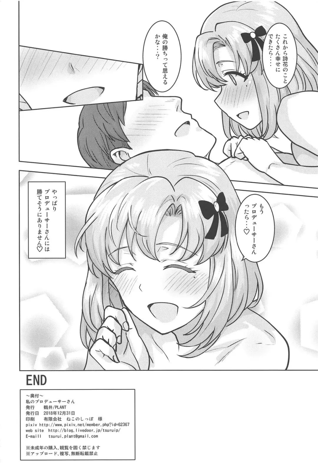 [Tsurui] Watashi no Producer-san Fhentai - Page 45