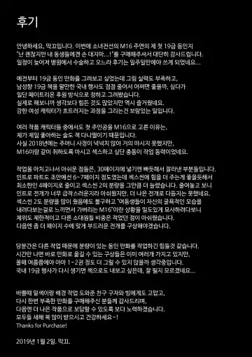 [Mackgee] M16 COMIC Fhentai - Page 34