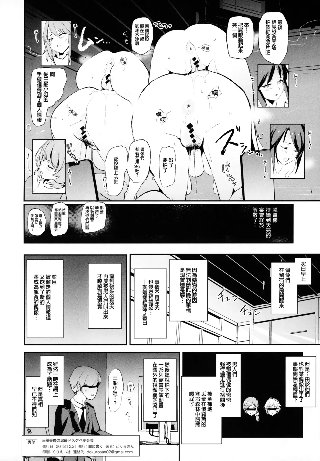 [Dokurosan] Mifune Miyu no Dosukebe Enkaigei + Omake Paper Fhentai - Page 26
