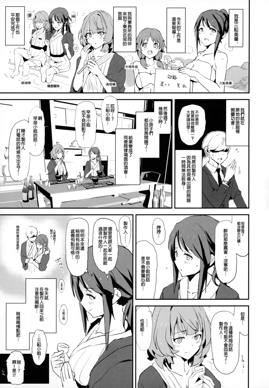 [Dokurosan] Mifune Miyu no Dosukebe Enkaigei + Omake Paper Fhentai - Page 3