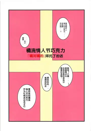 [Pettanp] Tachibana-ryuu Valentine Choco o Kuchiutsushi de, tte Onegai Shitara... Fhentai - Page 2