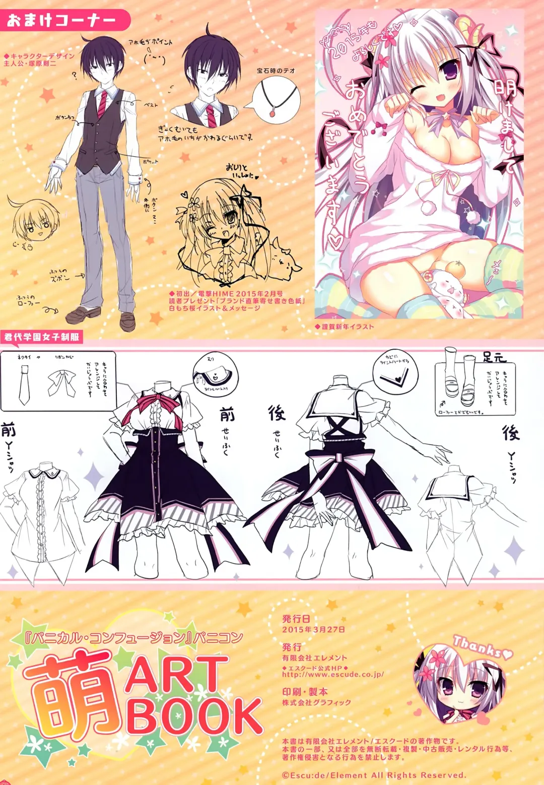 [Shiromochi Sakura] "Panical Confusion" Panicon Moe ARTBOOK Fhentai - Page 13