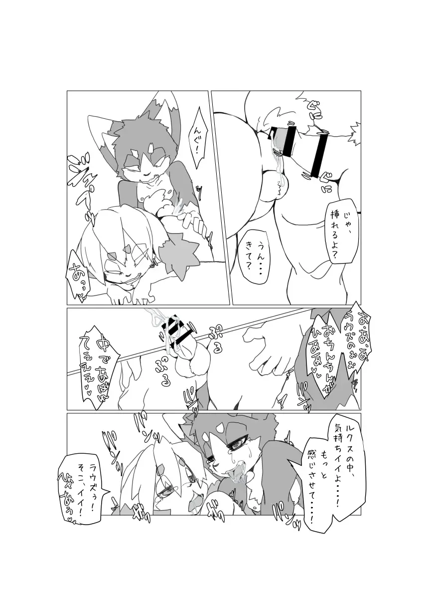 [Motoichi] Bokura no Hoshi ni wa Otokonoko shika Inai. 2 Fhentai - Page 10