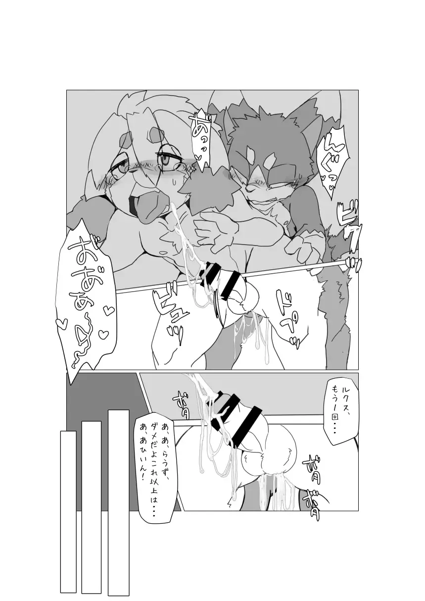 [Motoichi] Bokura no Hoshi ni wa Otokonoko shika Inai. 2 Fhentai - Page 12