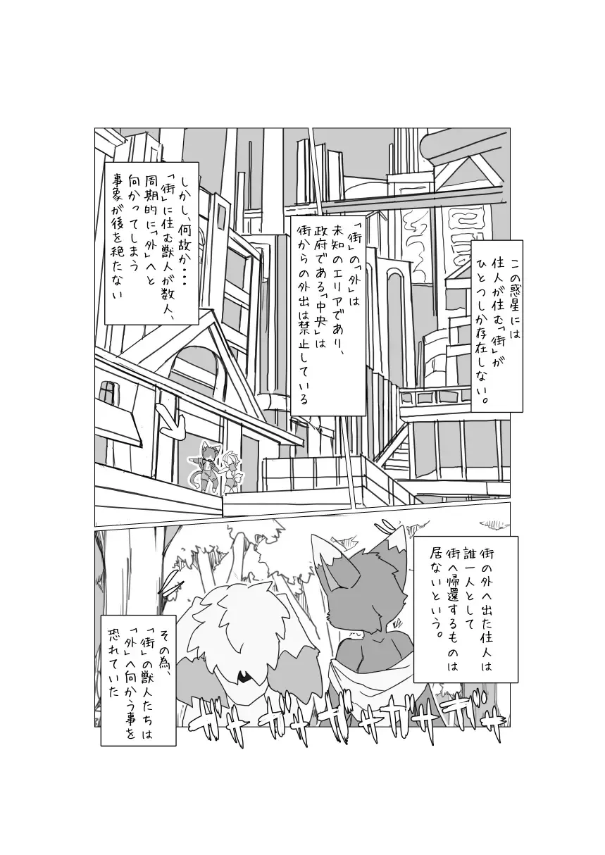 [Motoichi] Bokura no Hoshi ni wa Otokonoko shika Inai. 2 Fhentai - Page 18