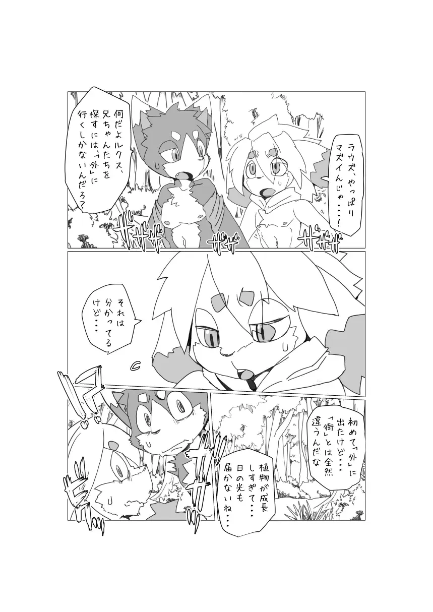 [Motoichi] Bokura no Hoshi ni wa Otokonoko shika Inai. 2 Fhentai - Page 19