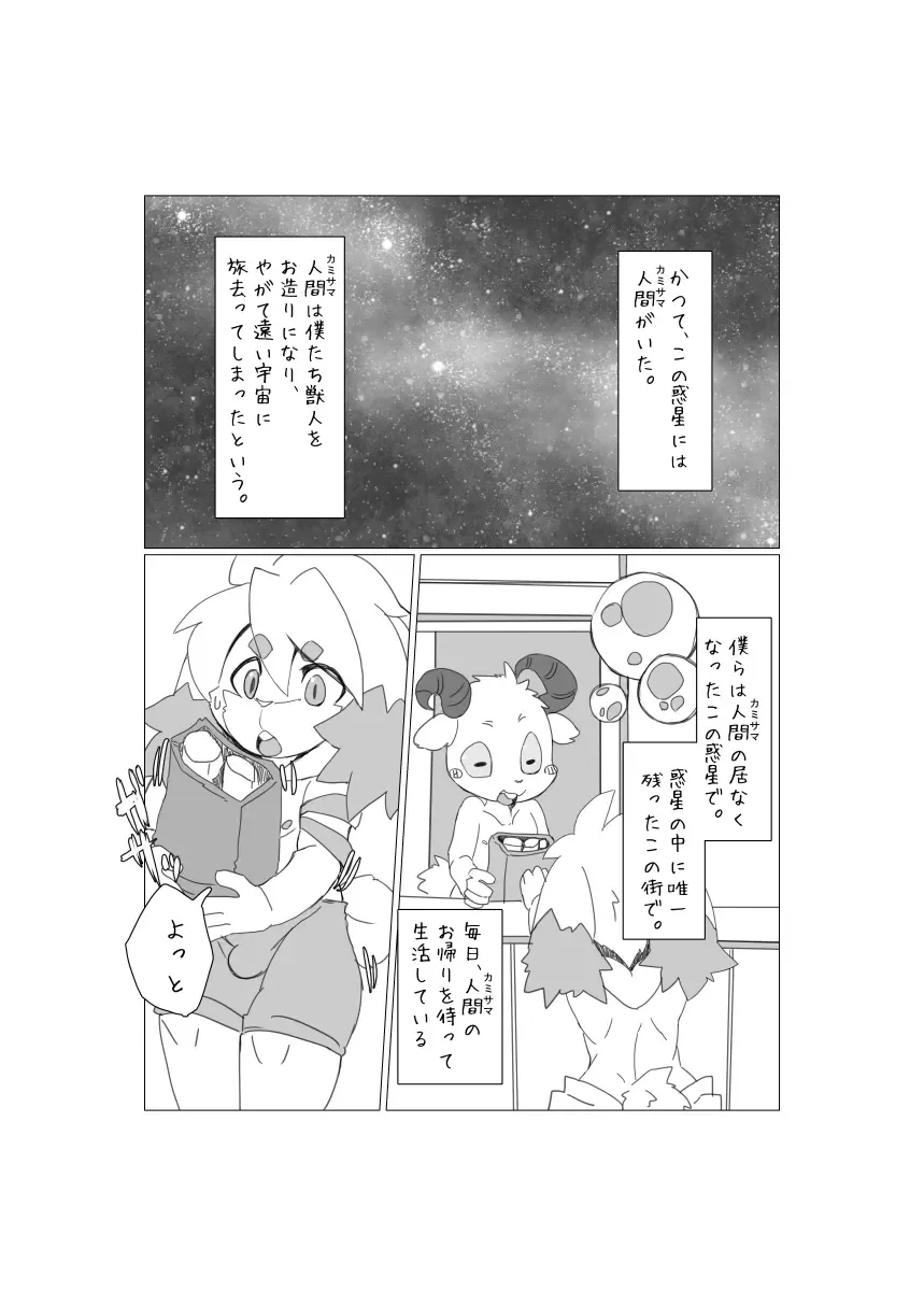 [Motoichi] Bokura no Hoshi ni wa Otokonoko shika Inai. 2 Fhentai - Page 2