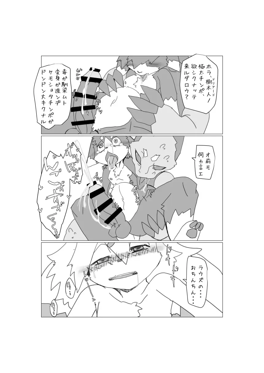 [Motoichi] Bokura no Hoshi ni wa Otokonoko shika Inai. 2 Fhentai - Page 30