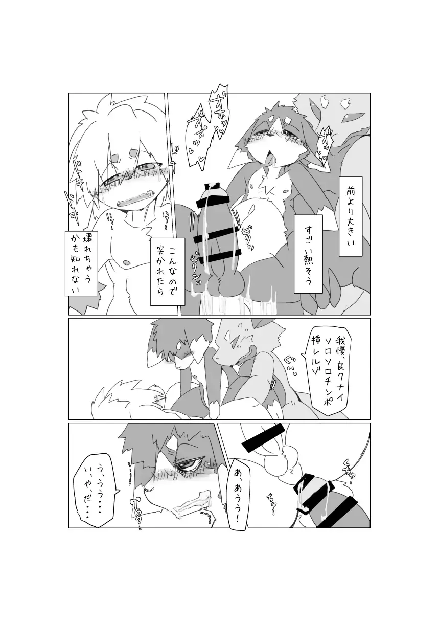 [Motoichi] Bokura no Hoshi ni wa Otokonoko shika Inai. 2 Fhentai - Page 31