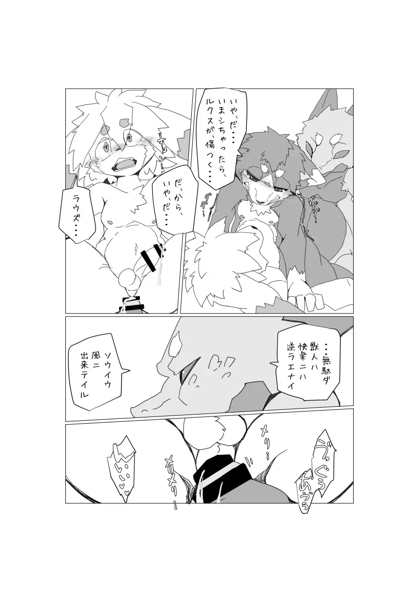 [Motoichi] Bokura no Hoshi ni wa Otokonoko shika Inai. 2 Fhentai - Page 32