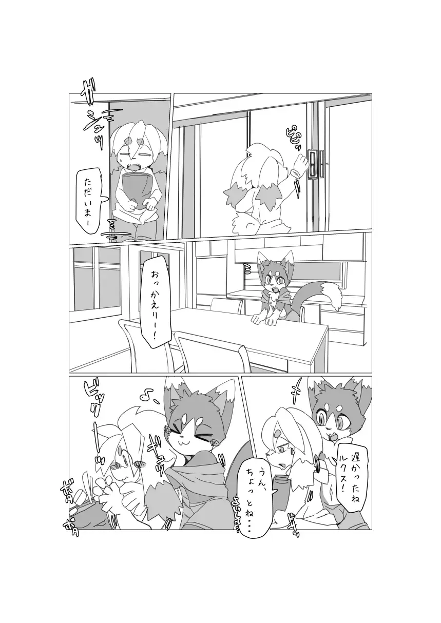 [Motoichi] Bokura no Hoshi ni wa Otokonoko shika Inai. 2 Fhentai - Page 5