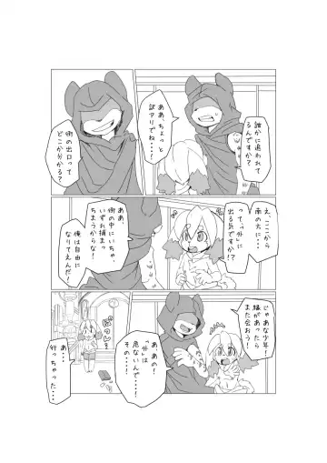 [Motoichi] Bokura no Hoshi ni wa Otokonoko shika Inai. 2 Fhentai - Page 4