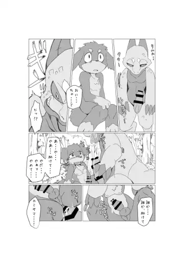 [Motoichi] Bokura no Hoshi ni wa Otokonoko shika Inai. 2 Fhentai - Page 62