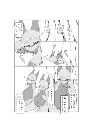 [Motoichi] Bokura no Hoshi ni wa Otokonoko shika Inai. 2 Fhentai - Page 78