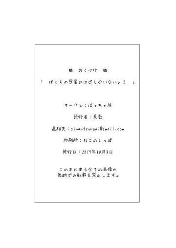 [Motoichi] Bokura no Hoshi ni wa Otokonoko shika Inai. 2 Fhentai - Page 81