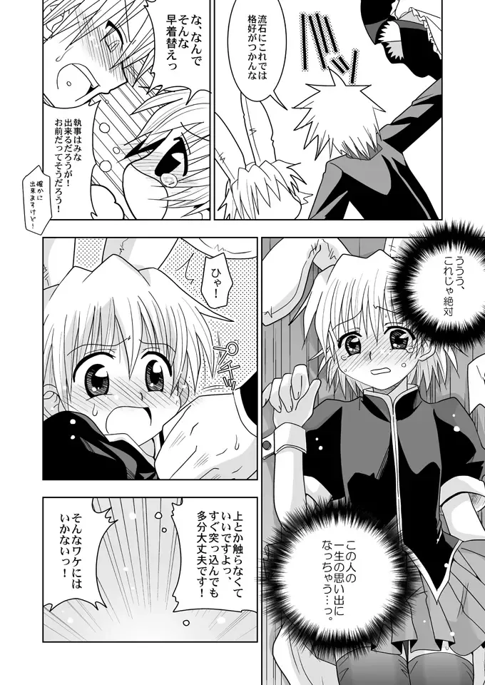 [Akari Seisuke] KH Kotehaya Fhentai - Page 9