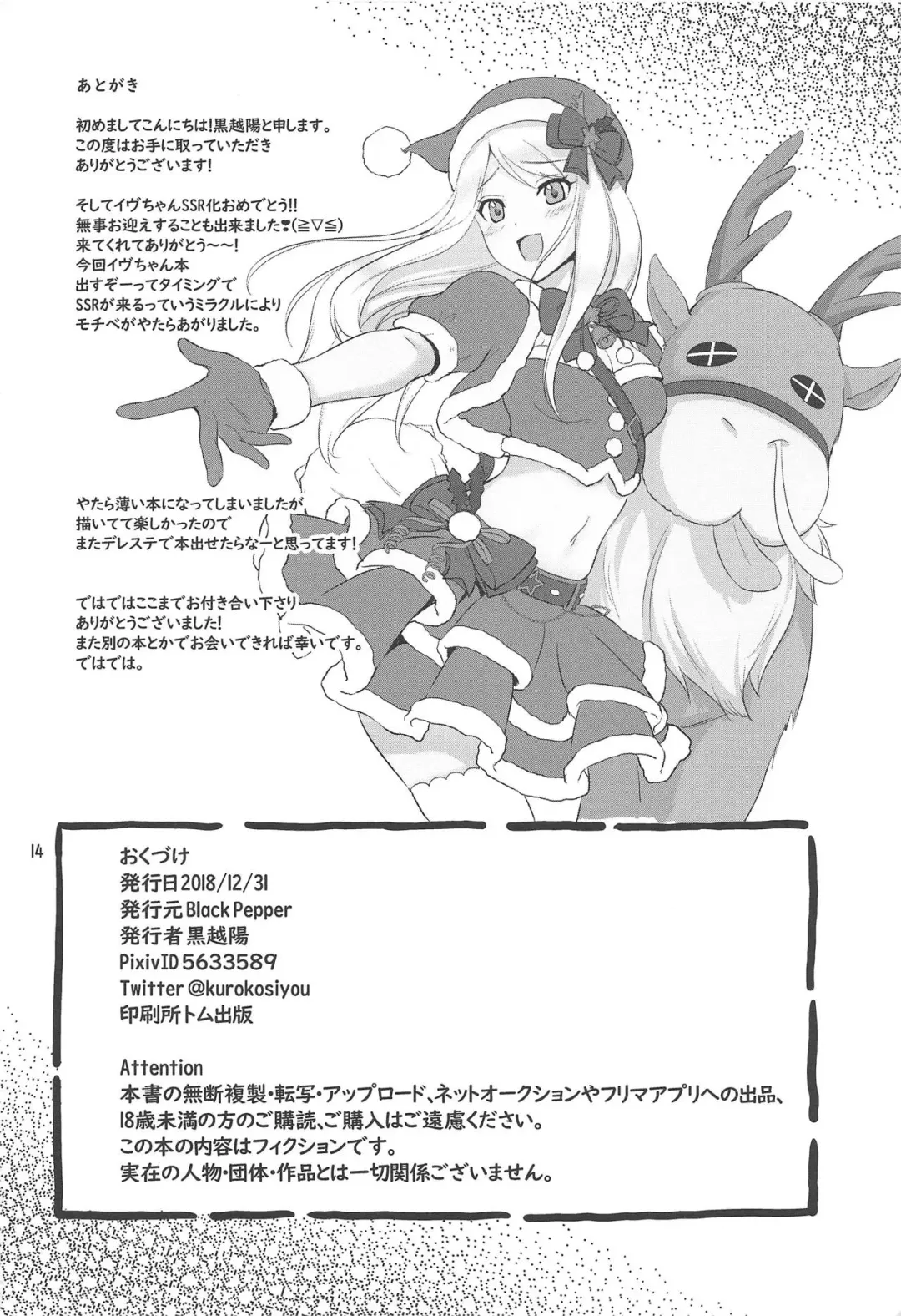 [Kurokoshi You] Occhokocchoi na Santaclaus Fhentai - Page 13