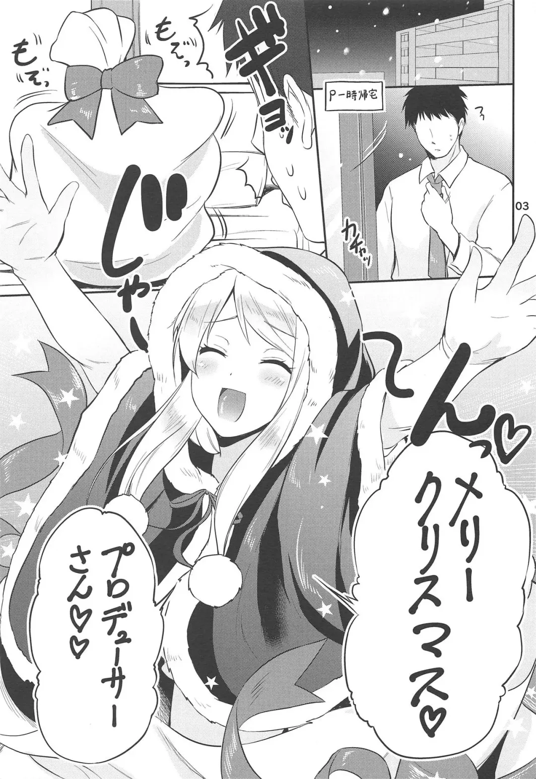 [Kurokoshi You] Occhokocchoi na Santaclaus Fhentai - Page 2
