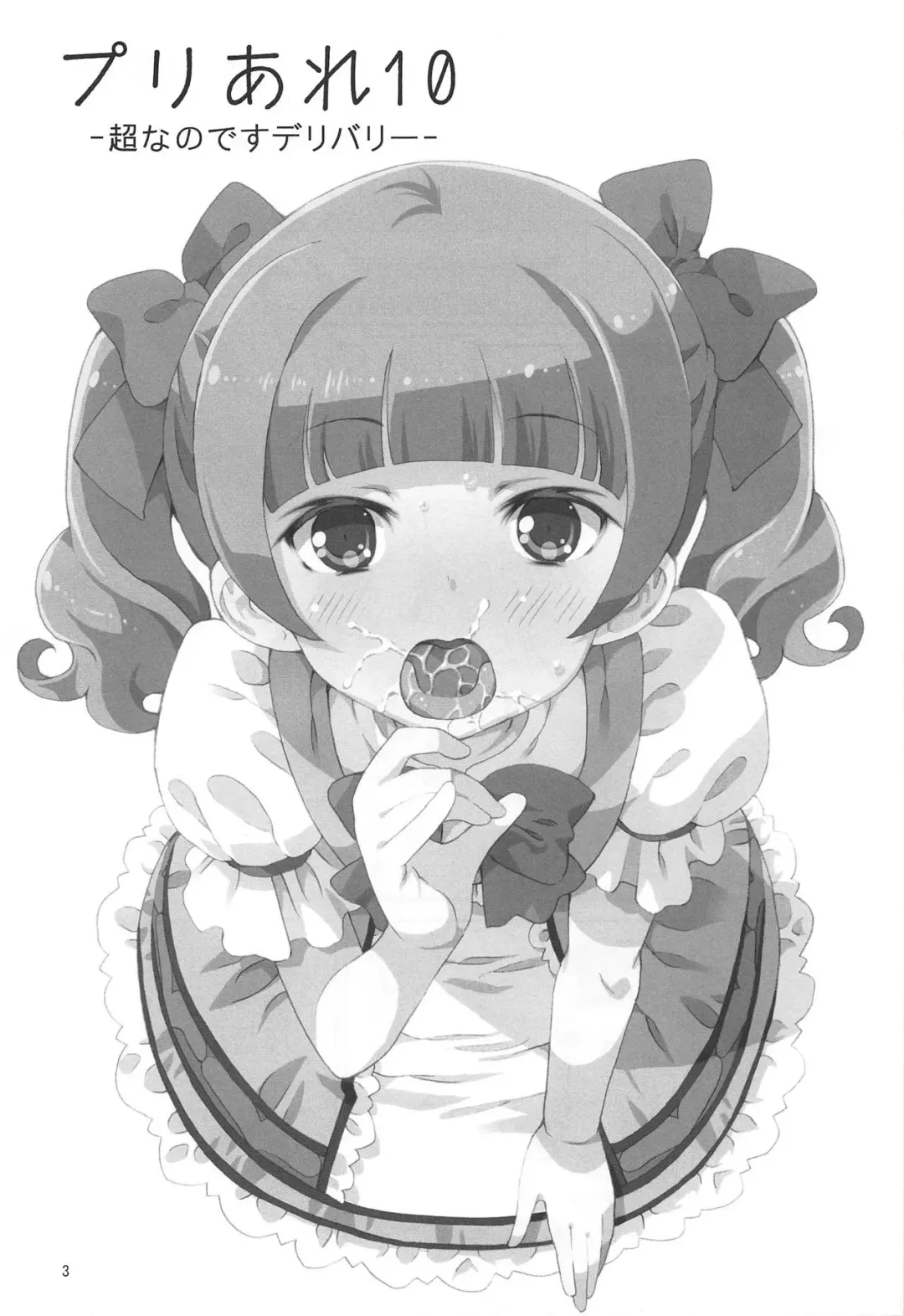 [Homing] PreAre 10 -Chou Nano desu Delivery- Fhentai - Page 2