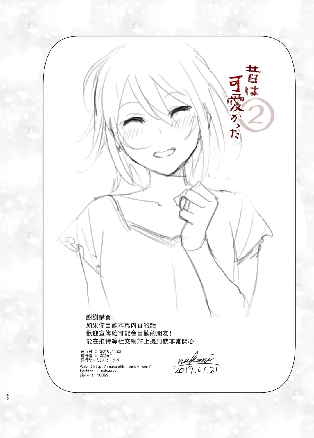 [Nakani] Mukashi wa Kawaikatta2 Fhentai - Page 46