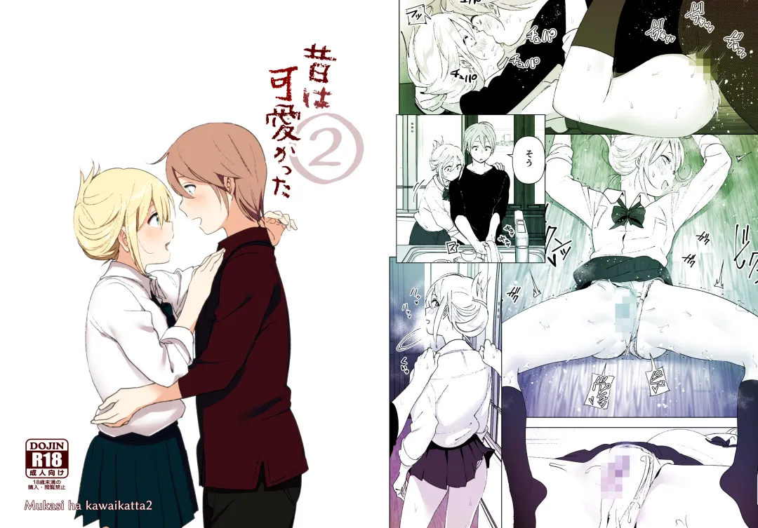 [Nakani] Mukashi wa Kawaikatta2 Fhentai - Page 47