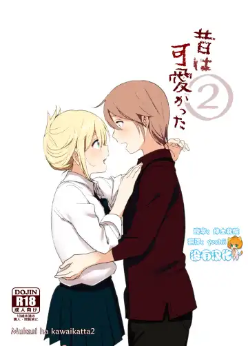 Read [Nakani] Mukashi wa Kawaikatta2 - Fhentai