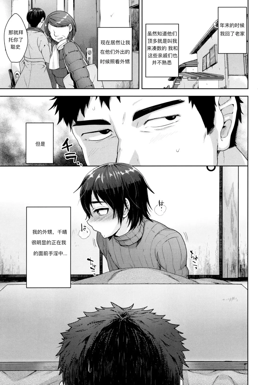 [Tsukuru] Kotatsu no Nakami Fhentai - Page 4