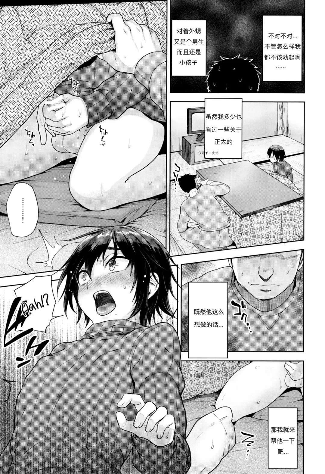 [Tsukuru] Kotatsu no Nakami Fhentai - Page 6