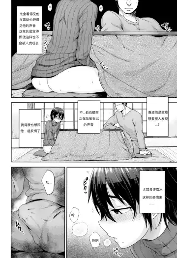 [Tsukuru] Kotatsu no Nakami Fhentai - Page 5