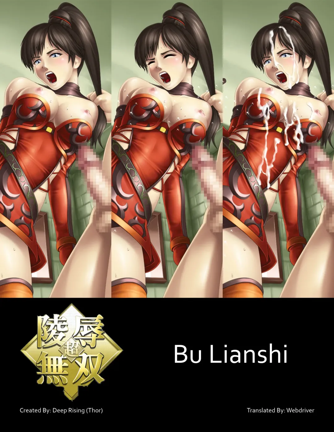 [Thor] Chou Ryoujoku Musou (Dynasty Warriors) Bu Lianshi Fhentai - Page 1