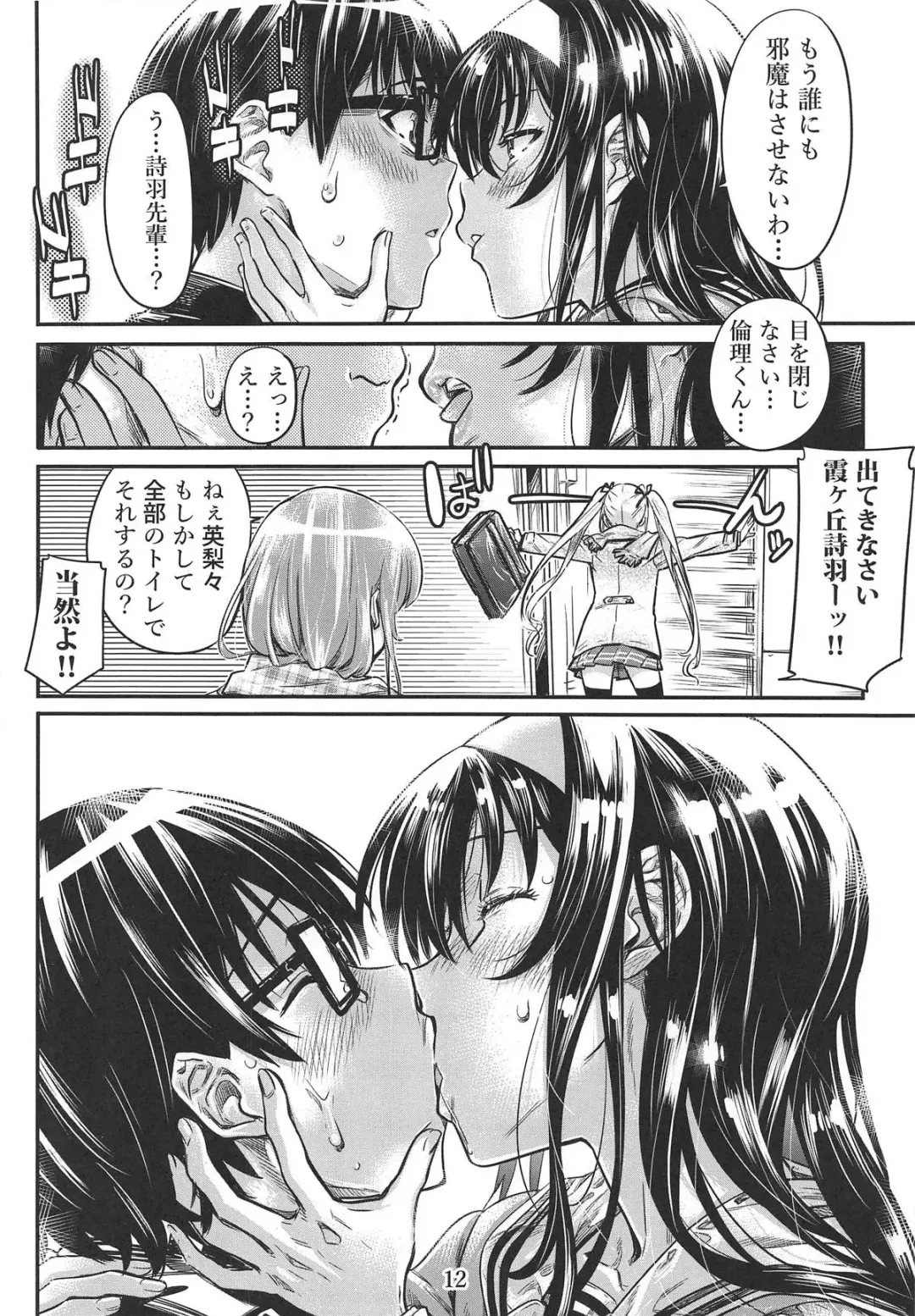[Maruta] Saenai Heroine Series Vol. 5 Saenai Senpai no Sakarikata Fhentai - Page 11