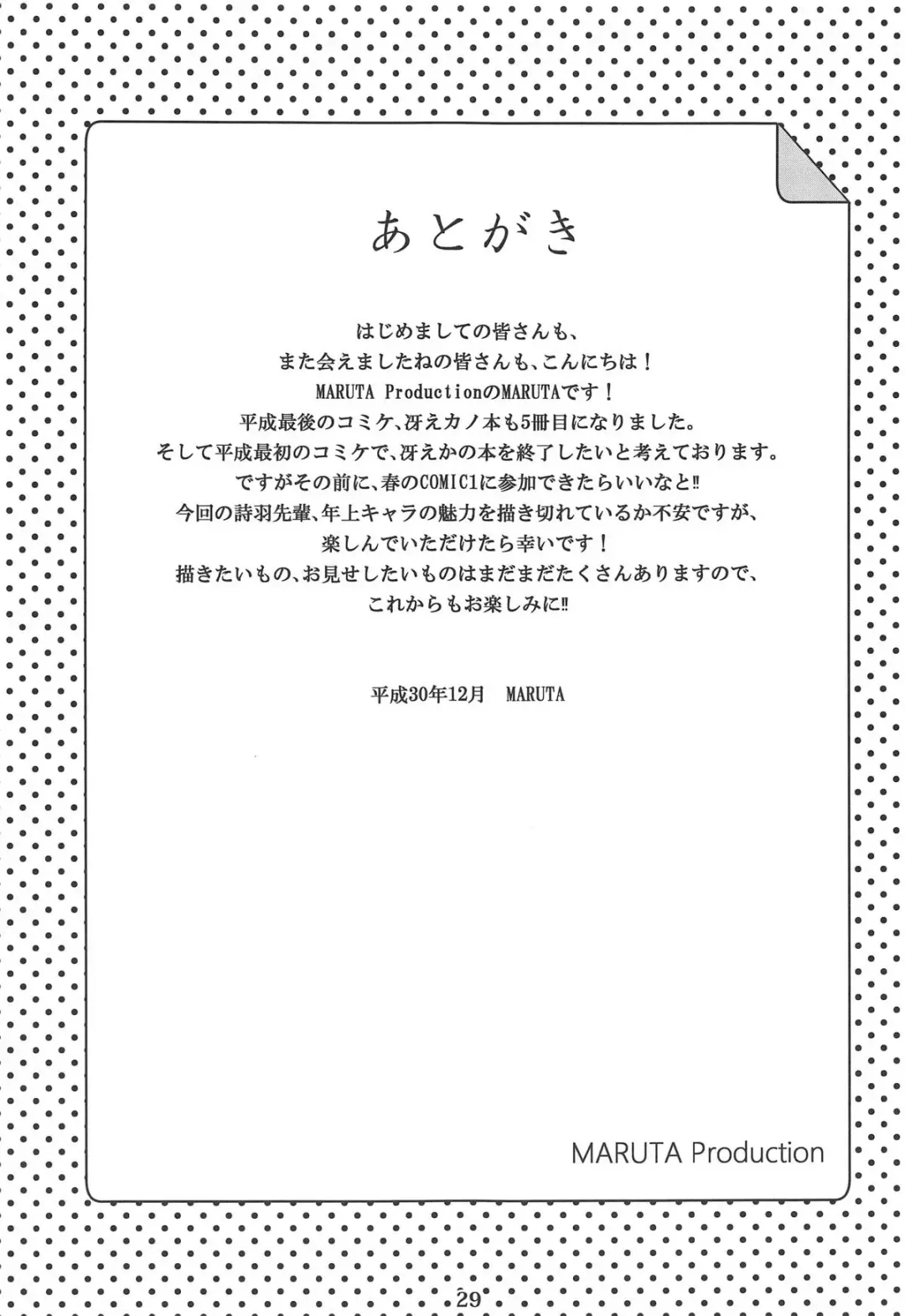 [Maruta] Saenai Heroine Series Vol. 5 Saenai Senpai no Sakarikata Fhentai - Page 28