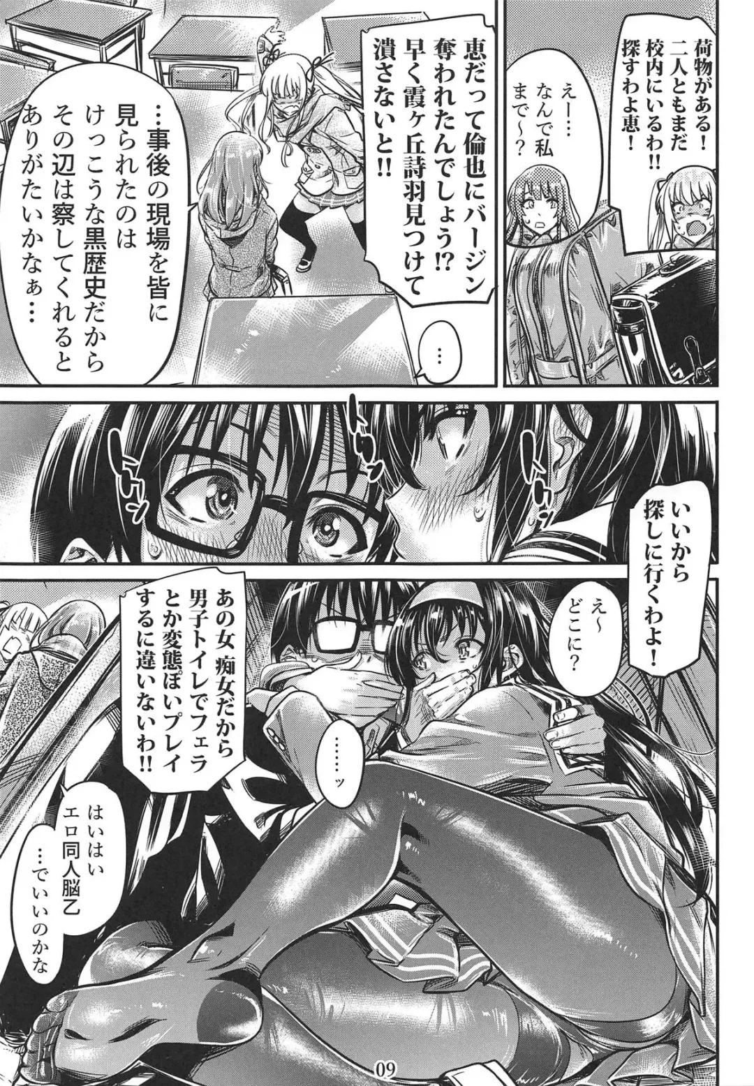 [Maruta] Saenai Heroine Series Vol. 5 Saenai Senpai no Sakarikata Fhentai - Page 8