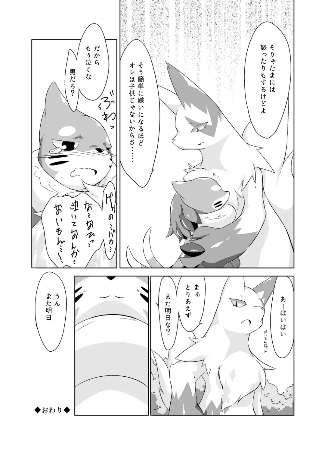 [Biidama] Mata Ashita Fhentai - Page 28