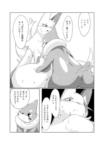 [Biidama] Mata Ashita Fhentai - Page 21