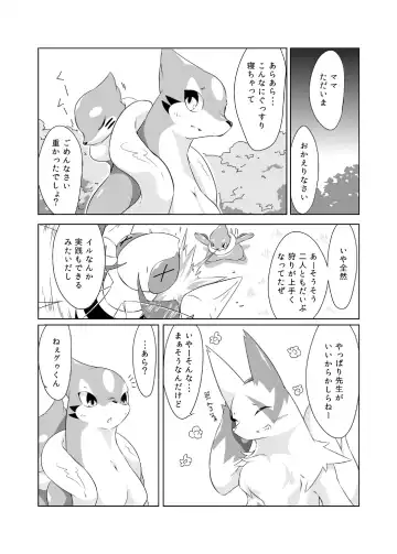 [Biidama] Mata Ashita Fhentai - Page 25