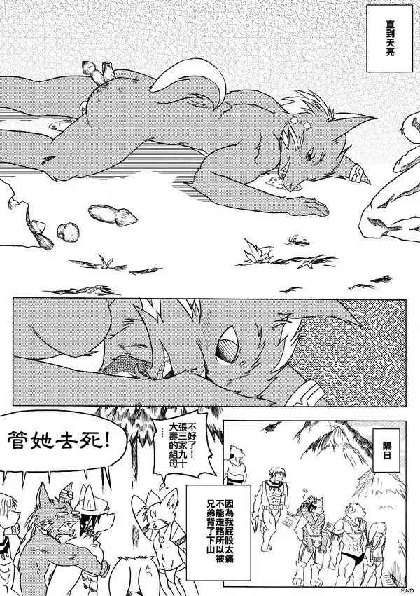 [Np] 古老山鄉 Fhentai - Page 33